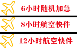 双流航空托运快递公司,专业空运当天件